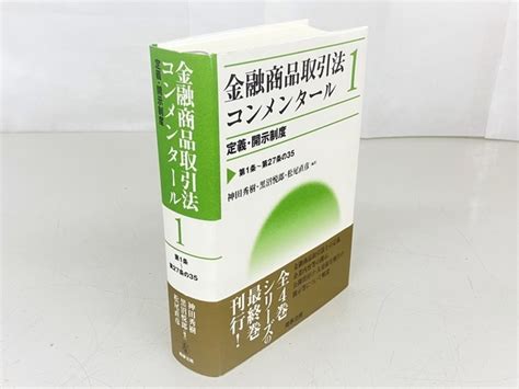 Yahooオークション 商事法務 金融商品取引法 コンメンタール 1 定義