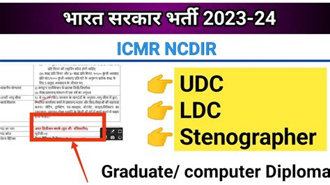 ICMR NCDIR Recruitment 2023 24 Icmr Recruitment 2024 Educational