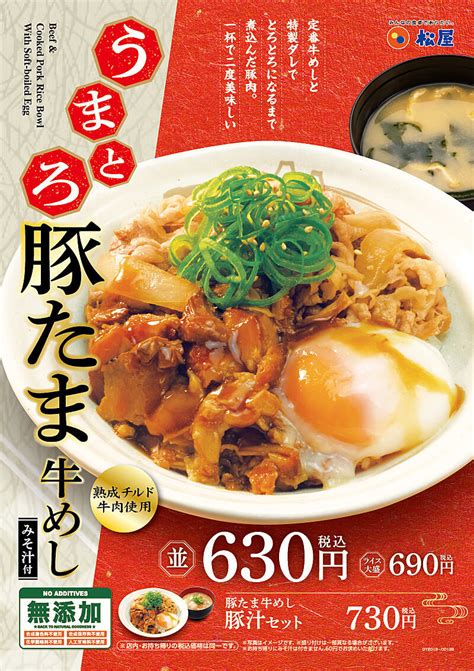 松屋新メニュー「うまとろ豚たま牛めし」は50万食限定！販売店舗は一部店舗を除く全国の松屋 ヨムーノ