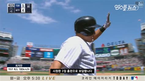 Mlb 스탯캐스트 최지만 비거리 139m 홈런 外 다음스포츠