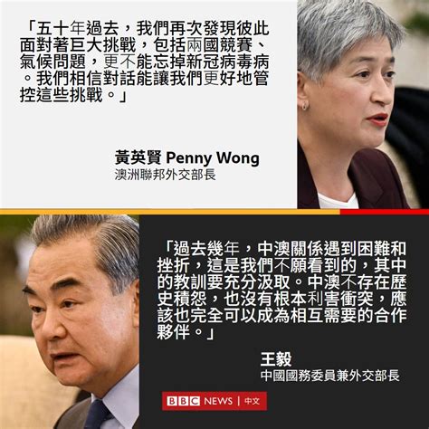 经历四年僵持后，澳大利亚外长黄英贤（penny Wong）12月21日在北京会晤中国外长王毅，双方同意“启动或重启”经贸、领事事务、气候变化与防务等领域的对话沟通。