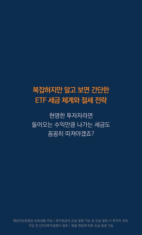 Etf 투자 절세전략을 알아야 세후 수익률을 높일 수 있다 네이버 포스트