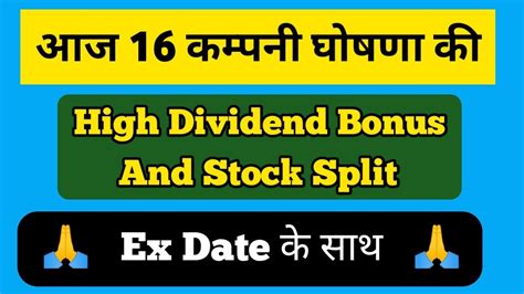 Today 16 Companies Announced High Dividend Bonus And Stock Split Bonus