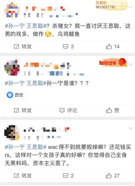 孙一宁和王思聪这是怎么了？？