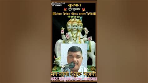 मन लागो रे माझे गुरू भजनी सुंदर अभंग अनंत म्हामुनकर यांच्या आवाजात 🙏 राम कृष्ण हरी माऊली परिवार