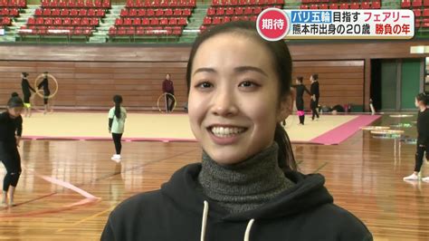 新体操日本代表・フェアリージャパンの稲木李菜子が二十歳に 地元の新体操クラブで“パリ五輪に向けた気持ち”を明かす Tbs News Dig