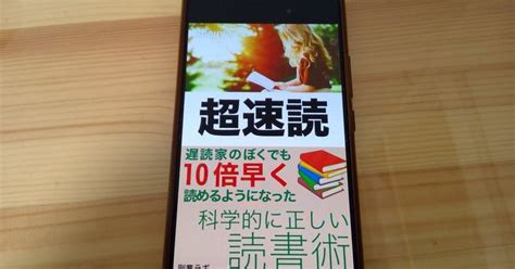 【本の学び】読書チャレンジ66「超速読」＠一年365冊｜河合基裕＠税理士 税理士コーチ キンドル出版 速読チャレンジ：365冊♪