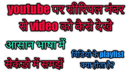 Playlist Me Sabhi Videos Ko Kaise Dekhe Youtube Videos Ka Playlist Kya