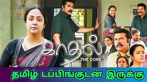 Kaathal The Core Movie Review Tamil Kaathal The Core Tamil