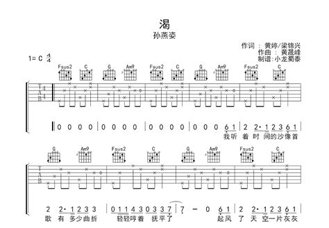 渴吉他谱孙燕姿c调弹唱64专辑版 吉他世界