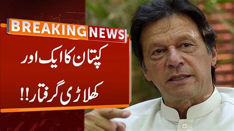 Big Blow To PTI Breaking News GNN YouTube