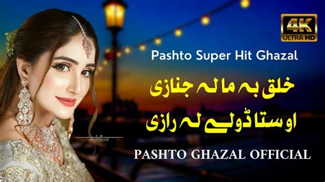 Pashto New Song Pashto Sad Ghazal Khalaq Ba Ma La Janaze