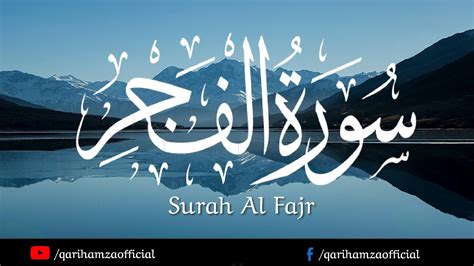 Surah Al Fajr The Day Break Full By Qari Muhammad Hamza