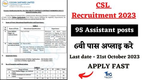 CSL Recruitment 2023 Apply For Assistant Posts 95 Vacancies