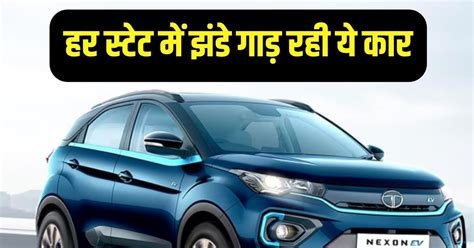 Tata Nexon Ev Achieves Sales Milestone Of 50000 Units Since Launch Know