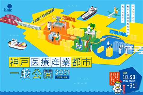 2021年度 神戸医療産業都市 一般公開（2021年10月30日～31日・オンライン） 理化学研究所 計算科学研究センターr Ccs