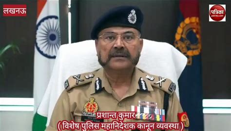 निकाय चुनाव को लेकर बोले पुलिस महानिदेशक कानून व्यवस्था प्रशांत कुमार