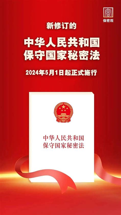 5月1日起，新修订保密法正式施行！一张思维导图，带你学习新修订保密法！ 临床 山东省 全国