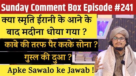 Sunday Comment Box Episode 241 Kabe Ki Taraf Pair Karke Sona