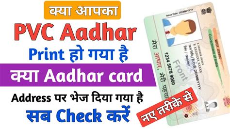 Pvc Aadhar Card Status Kaise Check Karen Pvc Aadhar Card Status Pvc