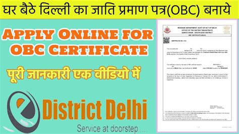 How To Apply Online For Obc Certificate In Delhi दिल्ली में Obc कैसे