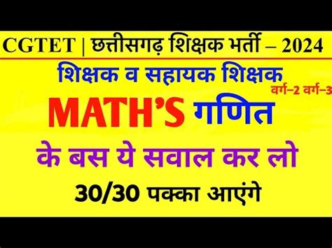 Cgtet Cg Tet Maths Classes Cg Tet Ki Taiyari Kaise Karen