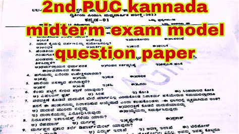 Nd Puc Kannada Midterm Exam Model Question Paper For Refference Youtube