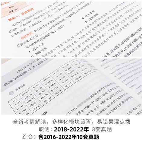 中公2023事业单位考试医疗卫生e类综合应用能力职业能力倾向测验事业编联考教材用书历年真题上海江苏四川广东山东甘肃省acdbacde 虎窝淘