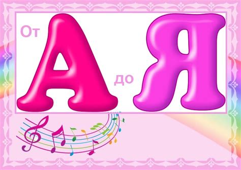 Картинки буквы для детей дошкольного возраста