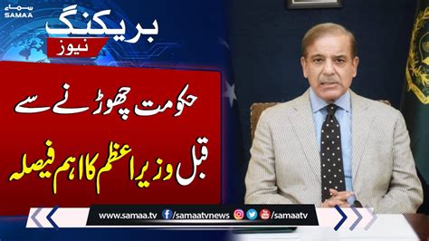 Pm Shehbaz Sharif Takes Big Decision Breaking News Youtube