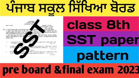 Pseb Class 8th SST Paper Pattern Pre Board And Final Exam 2023 Class 8