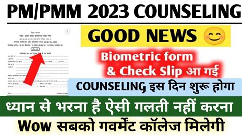 Bihar Paramedical Counselling Date 2023 Bihar Biometric Form 2023 Paramedical2023 Check