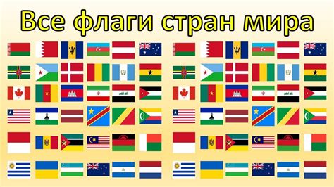 Flags All Countries Of The World Youtube