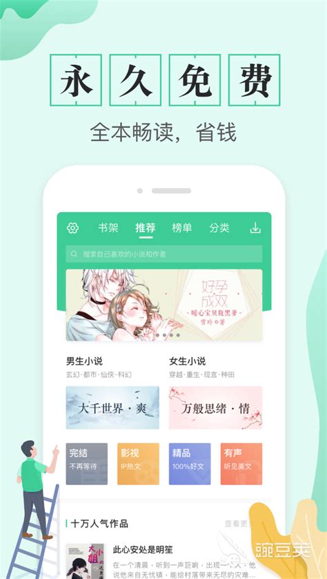 Txt全本免费下载app推荐2022有哪些 Txt全本免费下载手机软件排行榜 豌豆荚