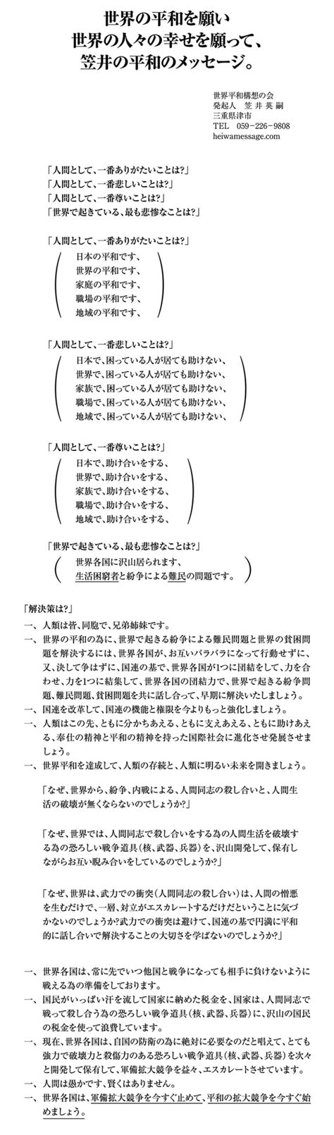 人間として、一番ありがたいことは？人間として、一番悲しいことは？人間として、一番尊いことは？世界で起きている、最も悲惨なことは？ 私も一言