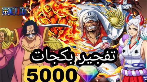 اكبر تفجير بكجات ياماتو و اكاينو و روجر ون بيس بونتي رش الحظ 🔥🔥 Youtube