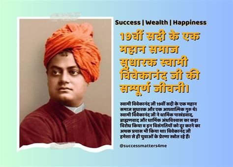 स्वामी विवेकानंद जी की सम्पूर्ण जीवनी Swami Vivekananda Biography In