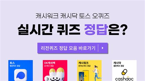 토스 잡코리아 1억 이벤트 행운퀴즈 정답 10월 15일 리전위크