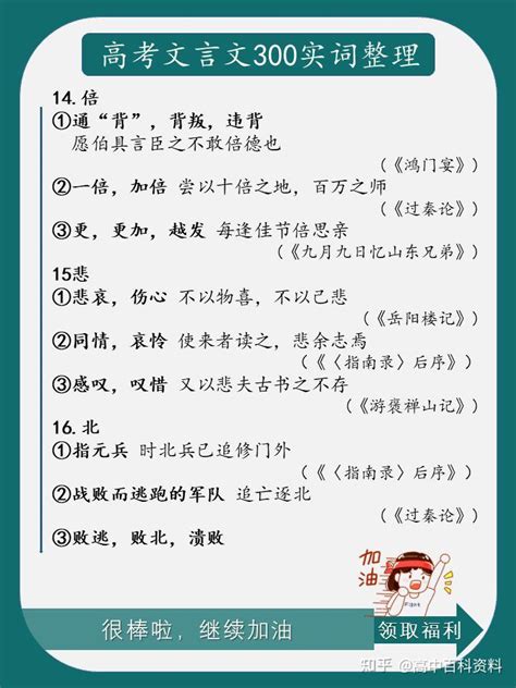 高中文言文300个实词汇总 课重点笔记 知乎