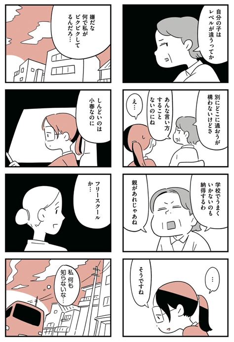 子供がいじめをしていた時」 ① 」しろやぎ秋吾の漫画