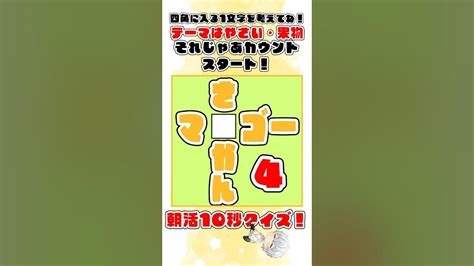 【朝活クイズ】四角に入るひらがな1文字を考えてね！朝活雑談配信ではクイズに正解した人のお名前書いてるよ！テーマは果物・野菜！【水泉いおり