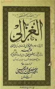 Urdu Books Of Imam Mohammad Ghazali Rekhta