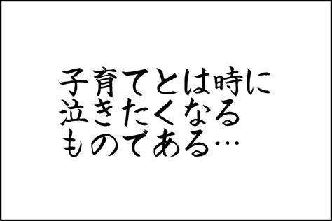 お母さんとお風呂に入れないことが決まった息子が、露骨に見せた「父を傷付ける態度」とは？（ニシムラマコジ） エキスパート Yahoo ニュース