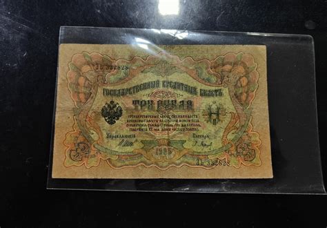 Russia 1905 3 Rubles Banknote Currency VF 3 Hobbies Toys