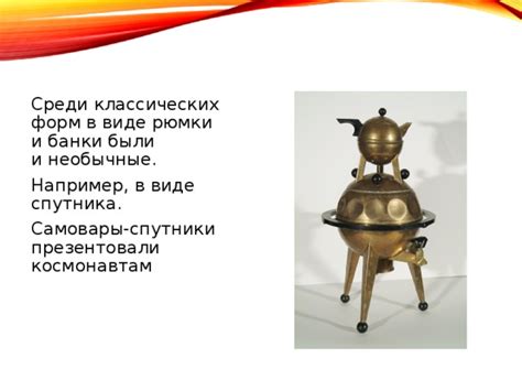 Презентация "Суксунские самовары"