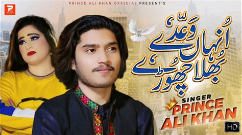 Unhan Wadey Bhula Chorey Prince Ali Khan Official Music Video