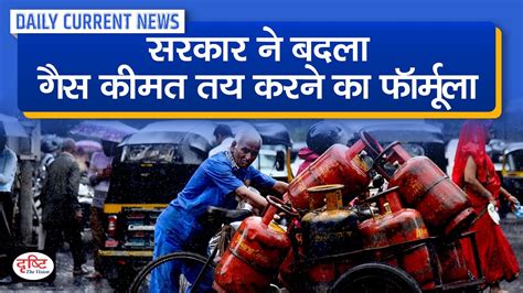 Govt Revises Gas Pricing Formula Daily Current News Drishti IAS