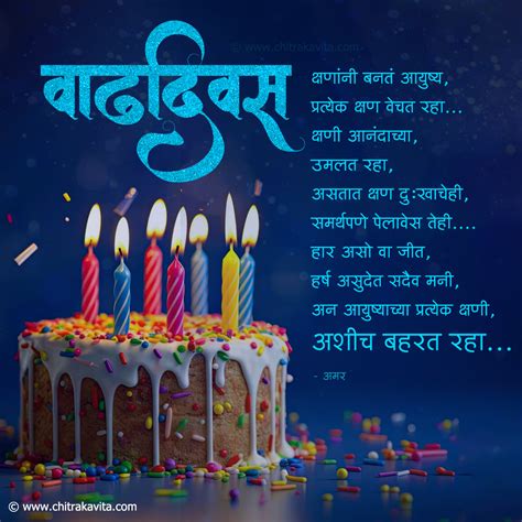 Marathi Kavita - Baharat Raha, Marathi Birthday Greetings