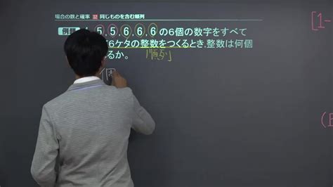 【高校数学a】「同じものを含む順列」 練習編 映像授業のtry It トライイット