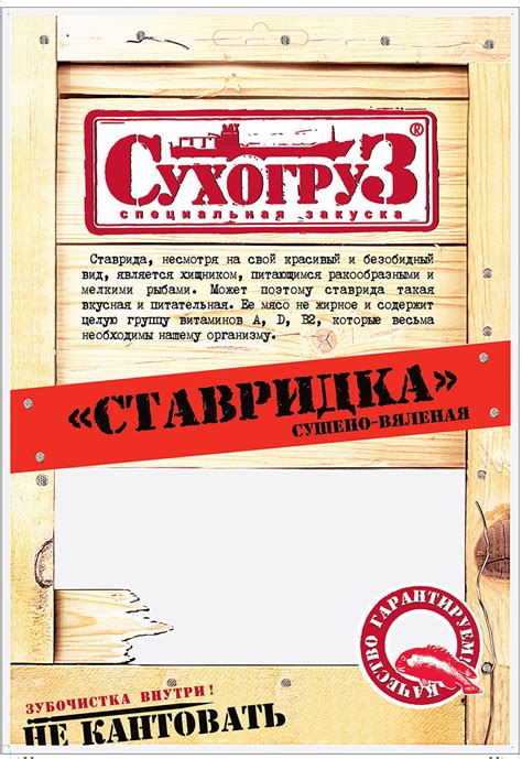 Ставридка Сухогруз сушено-вяленая 70г купить и получить в любом ...